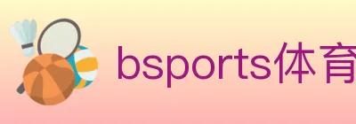 bsports体育 Logo